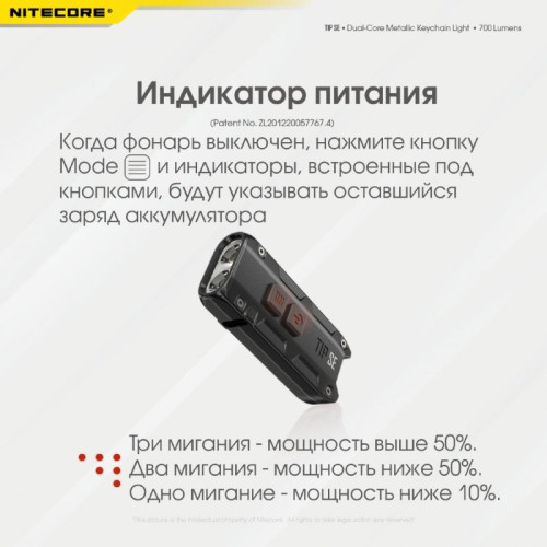 Наключный фонарь Nitecore TIP SE Black 2 OSRAM P8 (19532)