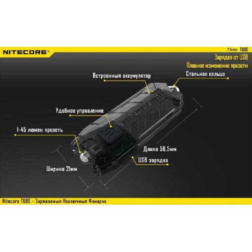 Фонарь Nitecore TUBE (красный, прозрачный, синий)