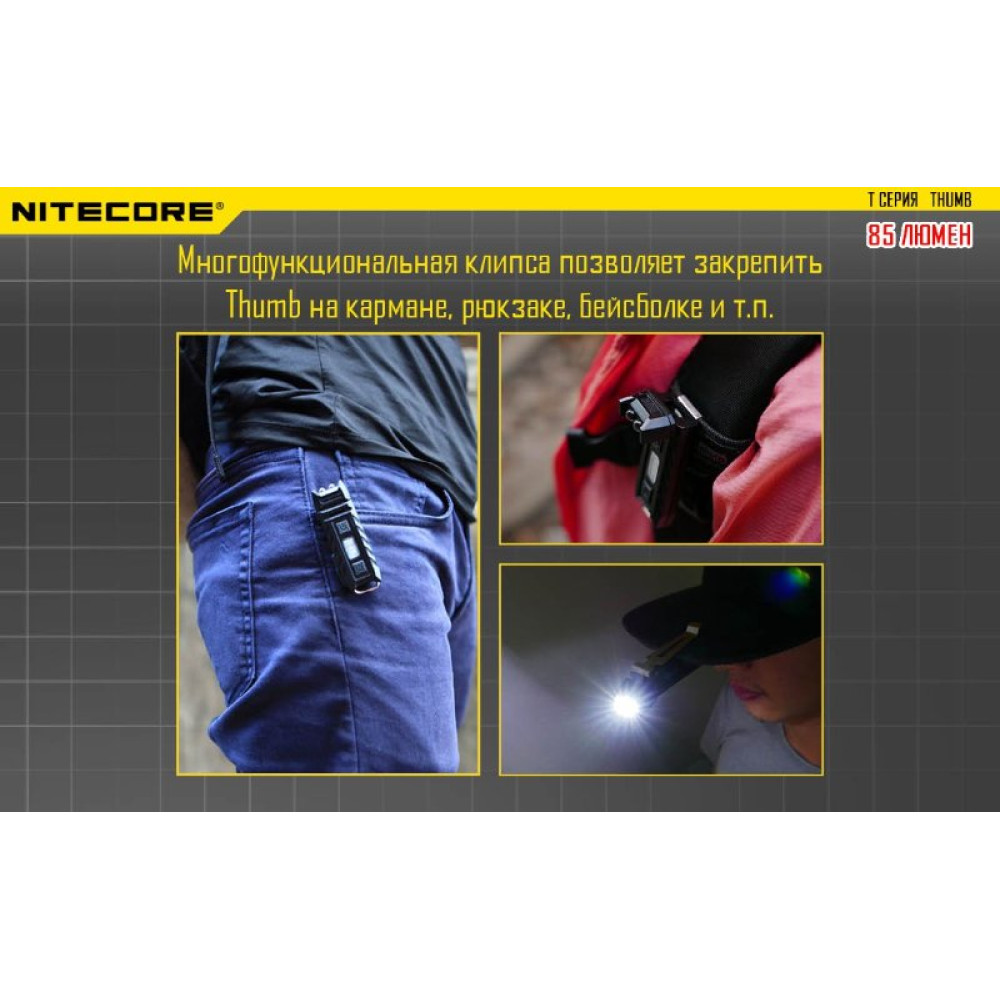 Фонарь Nitecore THUMB