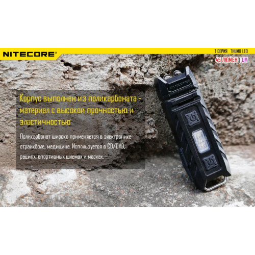 Фонарь Nitecore Thumb Leo