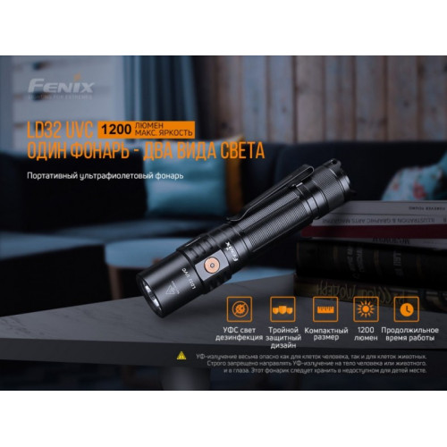 Фонарь Fenix LD32 UVC Cree XHP 35 HI (холодный белый)