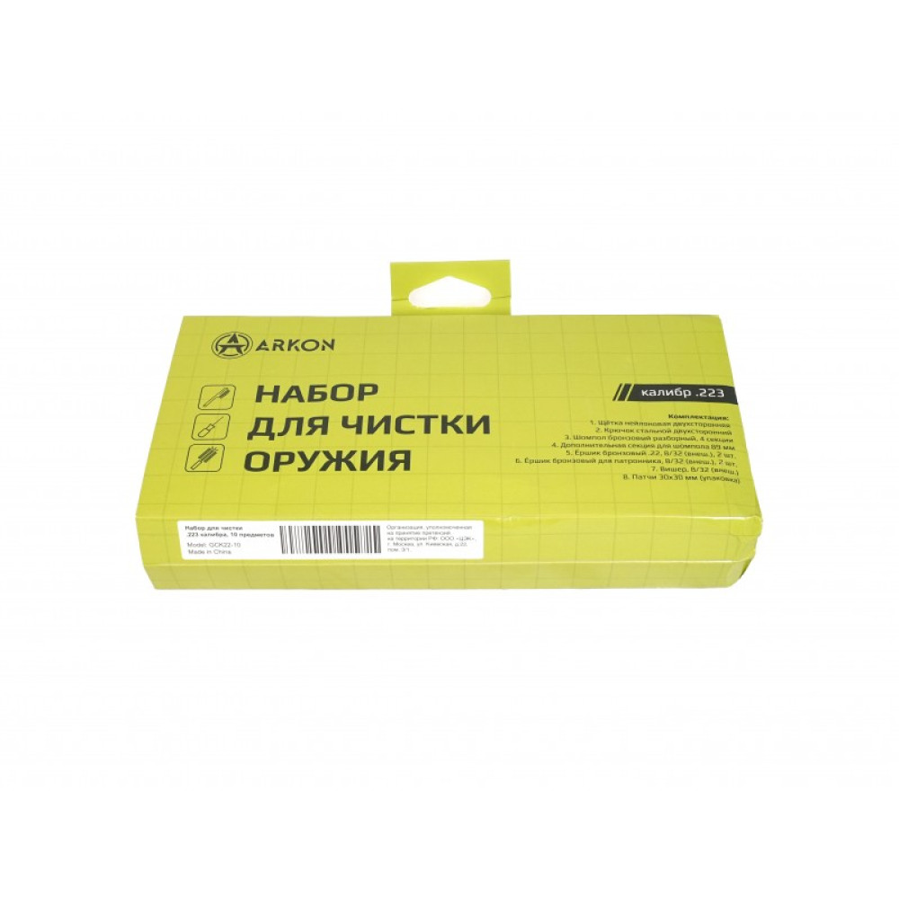 Набор для чистки ARKON .223 калибра, 10 предметов