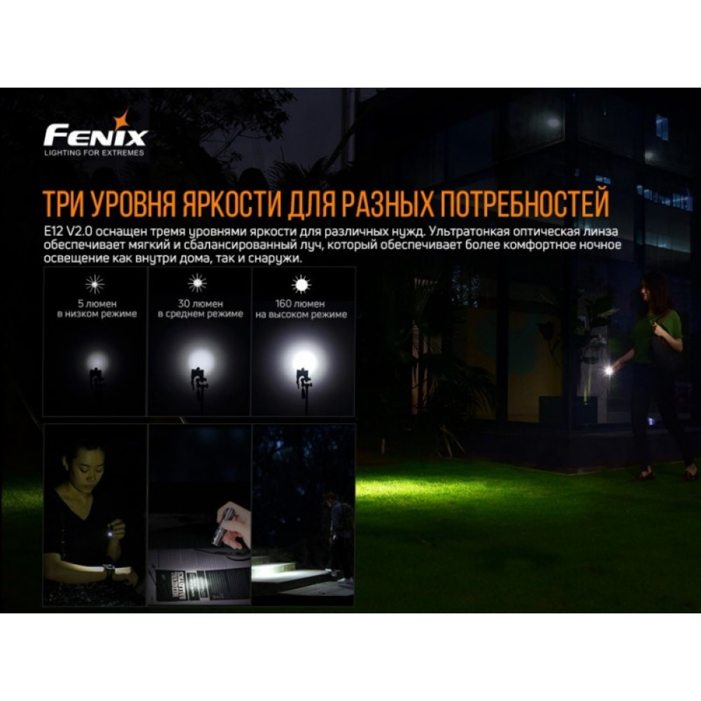 Фонарь Fenix E12 V2.0 MATCH CA18 (холодный белый)