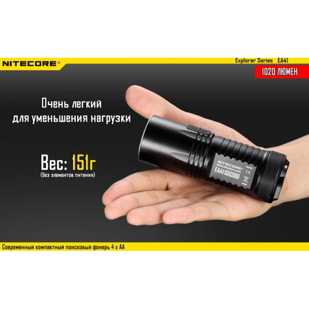 Фонарь Nitecore EA41 (холодный, теплый)
