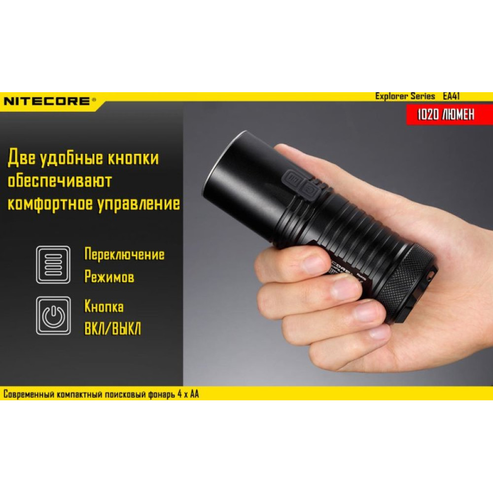 Фонарь Nitecore EA41 (холодный, теплый)