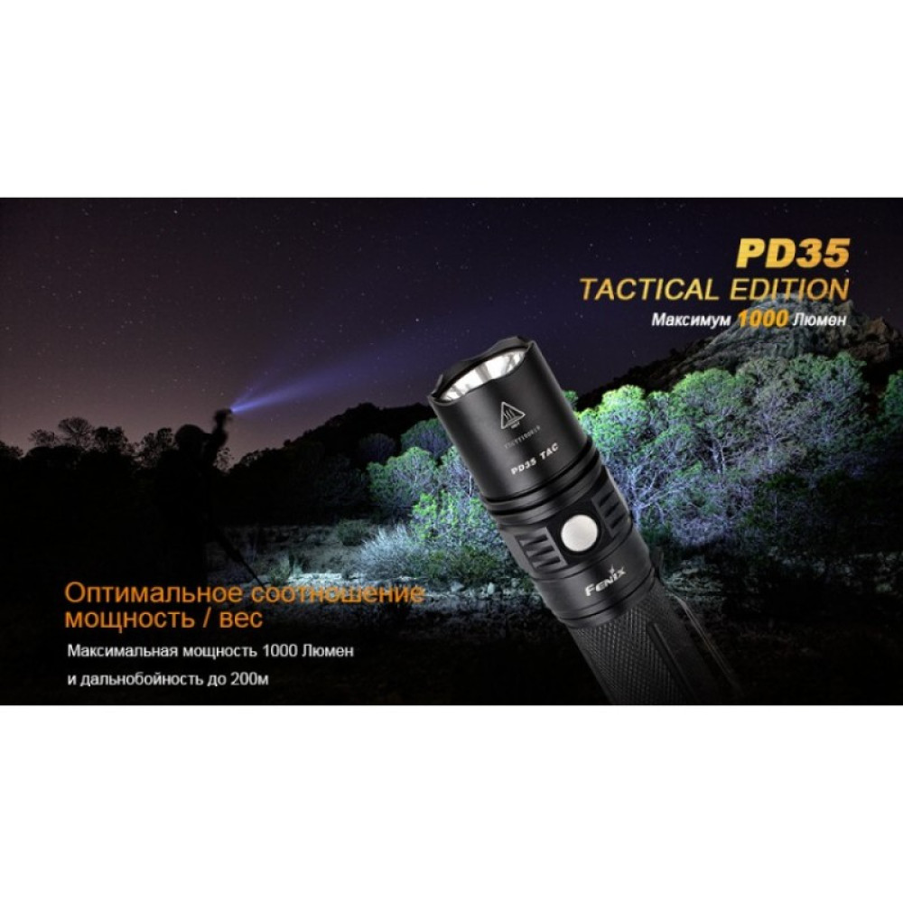 Фонарь FENIX PD35 TAC (Tactical Edition) CREE X5-L (V5) PD35TAC