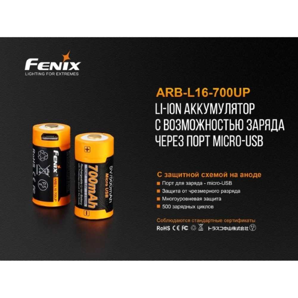 Аккумулятор 16340 FENIX ARB-L16-700UP