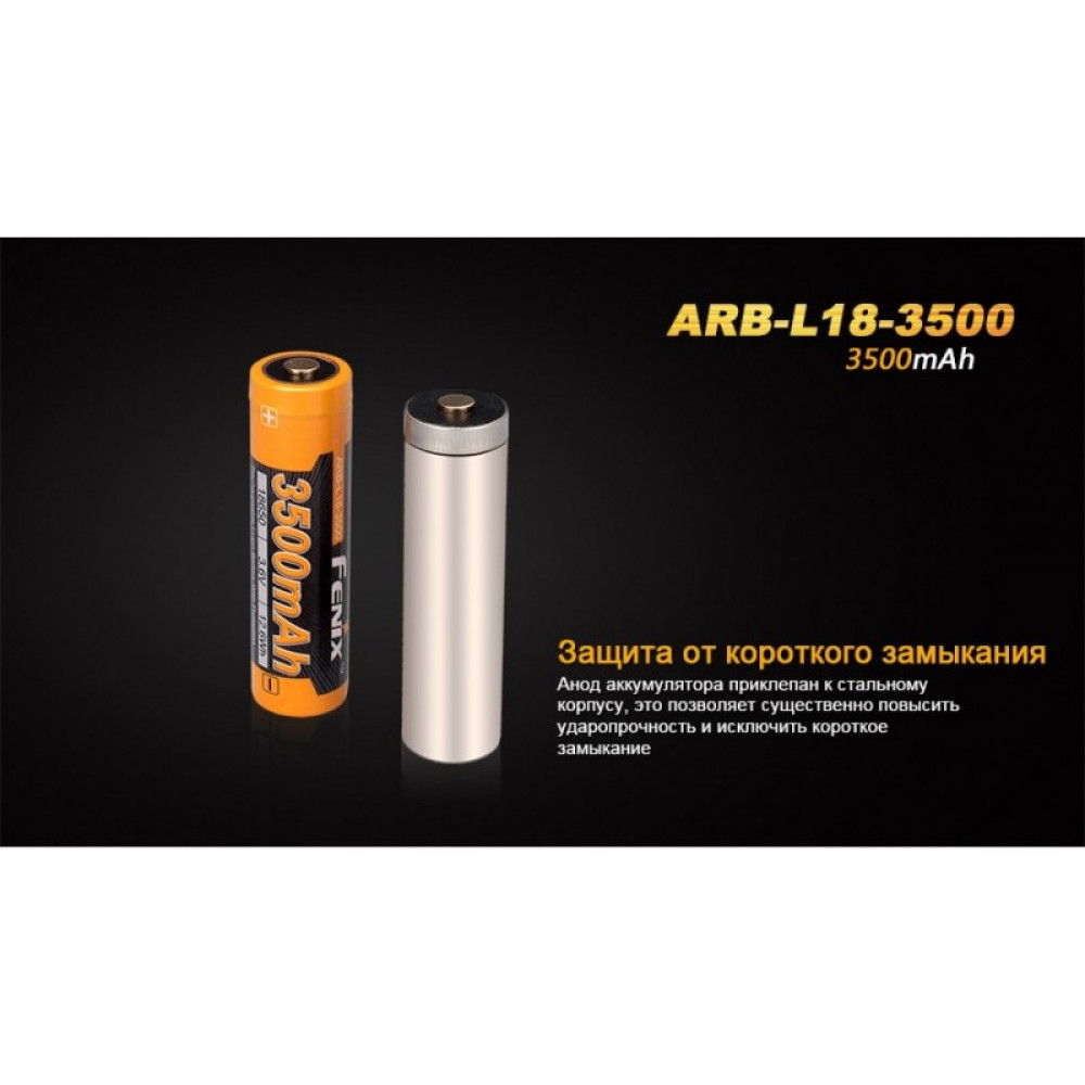 Аккумулятор 18650 FENIX ARB-L18 RECHARGEABLE LI-ION BATTERY ARB-L18-3500