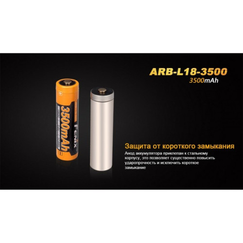 Аккумулятор 18650 FENIX ARB-L18 RECHARGEABLE LI-ION BATTERY ARB-L18-3500
