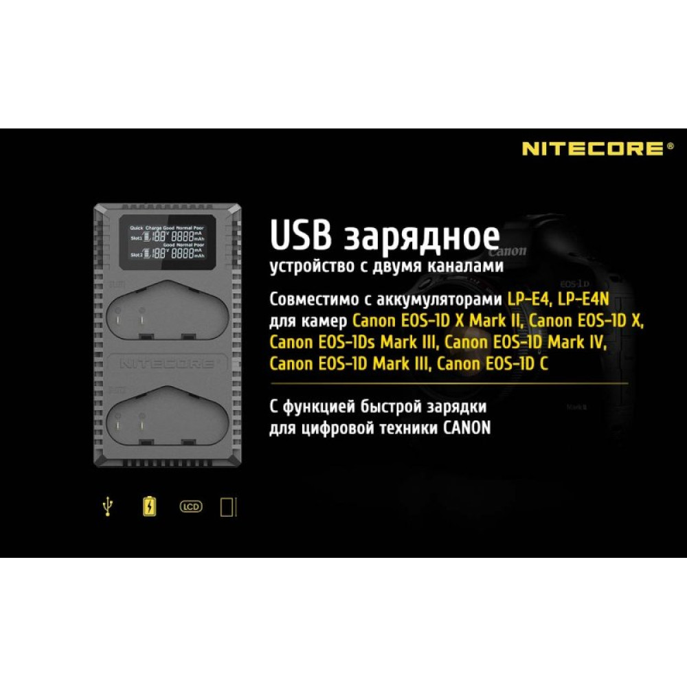 Зарядное устройство Nitecore UCN4 PRO