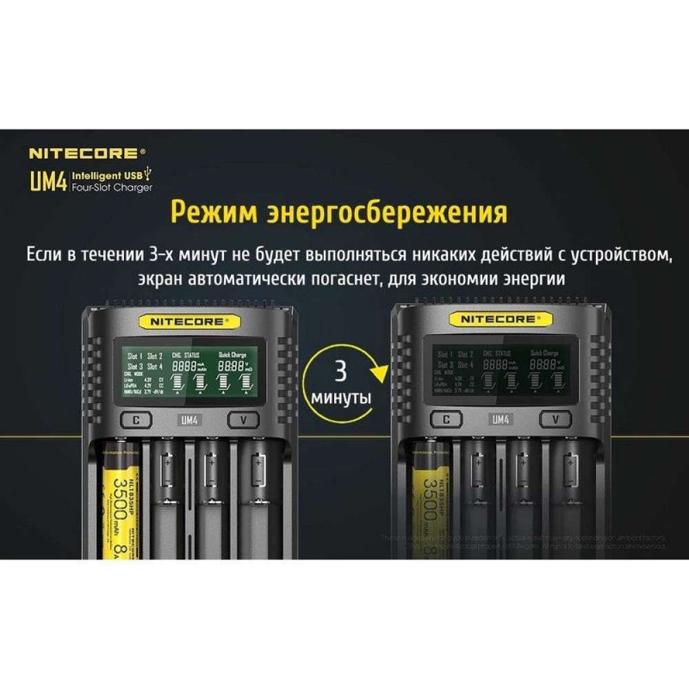 Зарядное устройство Nitecore UM4