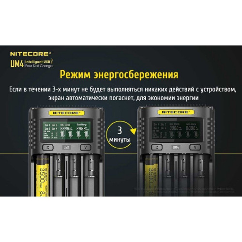 Зарядное устройство Nitecore UM4