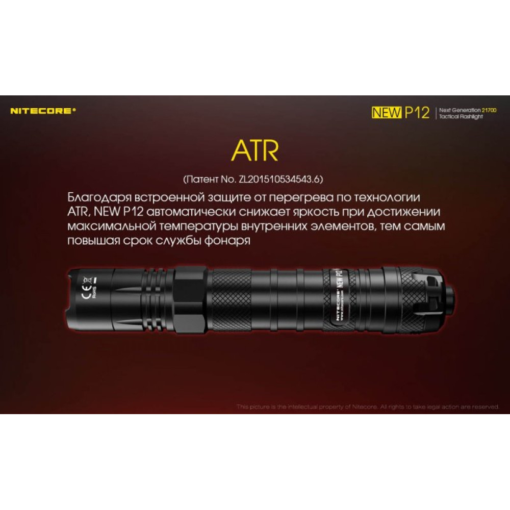 Фонарь Nitecore P12 CREE XP-L HD V6