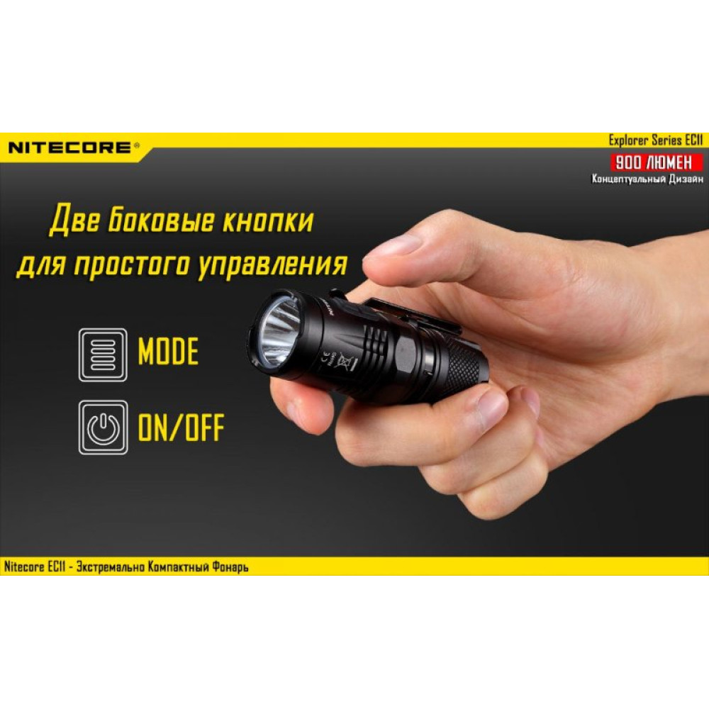 Фонарь Nitecore EC11