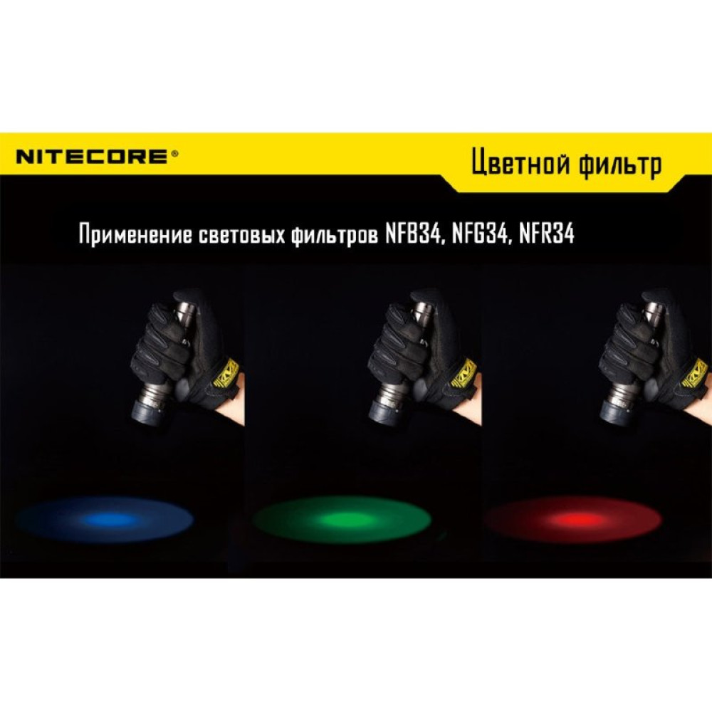 Фильтр Nitecore NFD34 белый d34мм