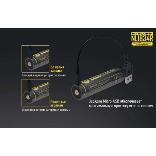 Аккумулятор Nitecore NL1834R 18650 3.7v 3400mA