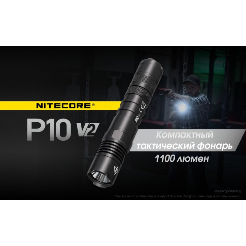 Фонарь Nitecore P10 V2