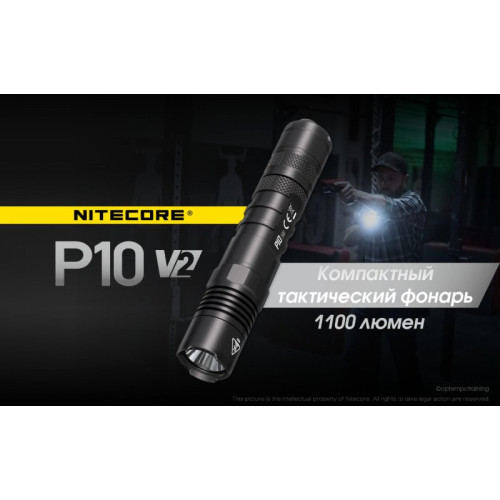 Фонарь Nitecore P10 V2