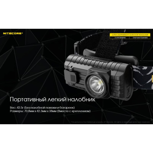 Налобный фонарь Nitecore HA23 CREE XP-G2 S3
