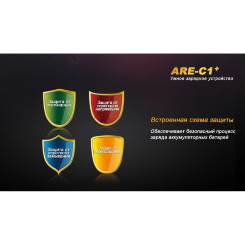 Зарядное устройство FENIX ARE-C1+ (26650, 18650, 16340, 14500, 10440, AA, AAA, C) ARE-C1plus