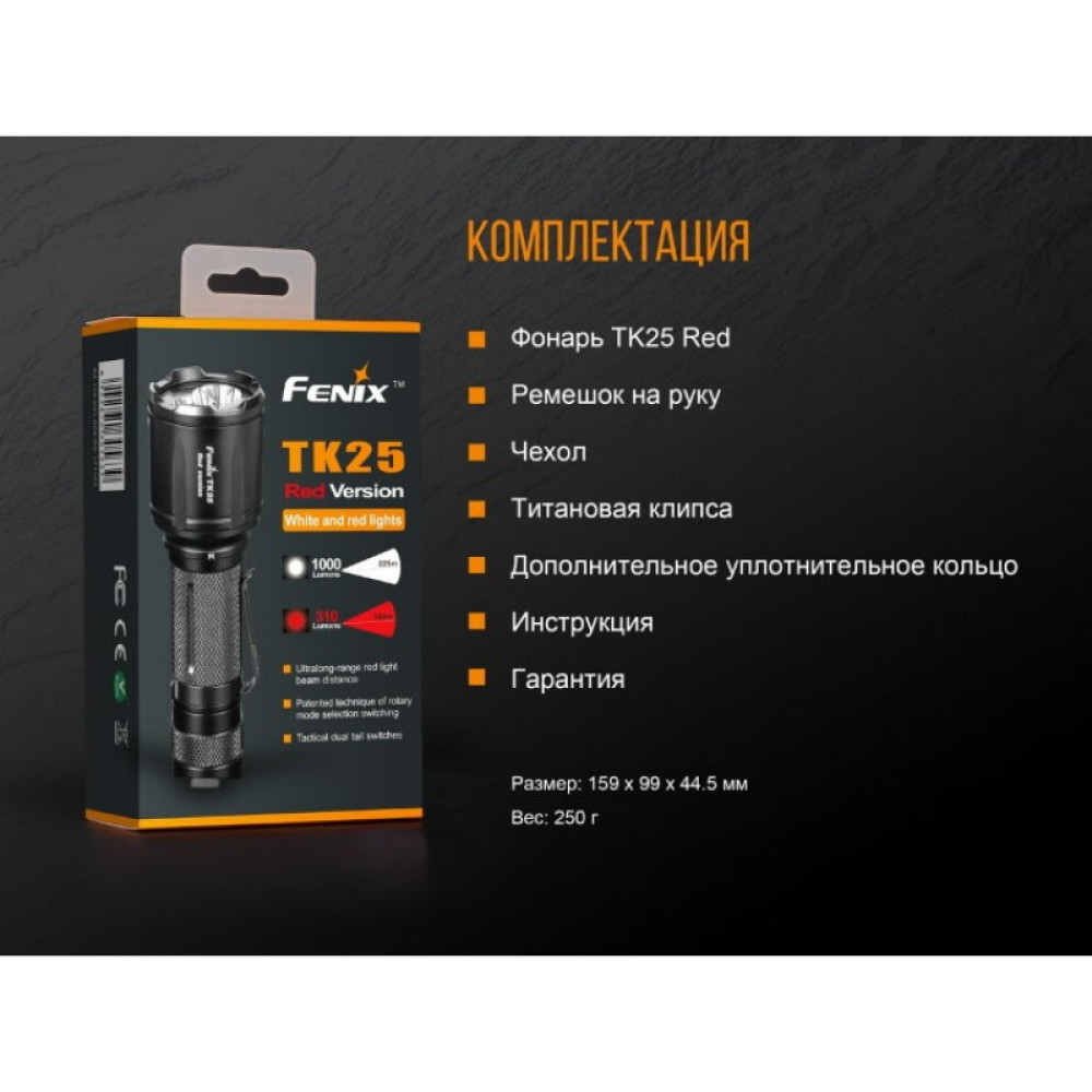 Фонарь FENIX TK25 Red XP-G2 TK25Red