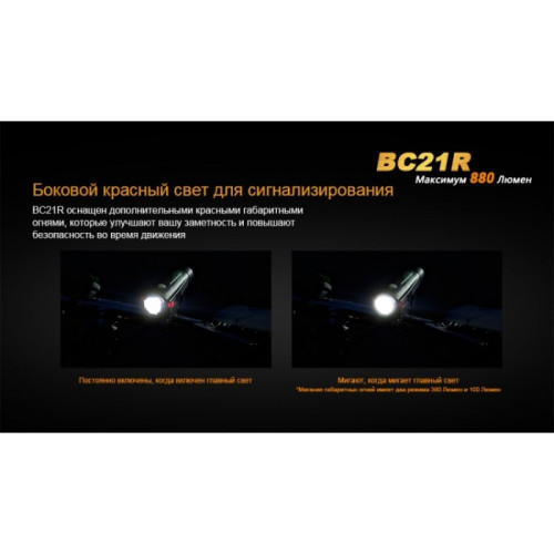 Велофара FENIX XM-L2 T6 NATURAL WHITE BC21R