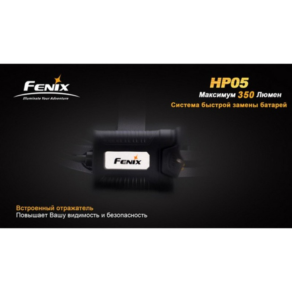 Налобный фонарь Fenix HP05 Cree XP-G (R5)