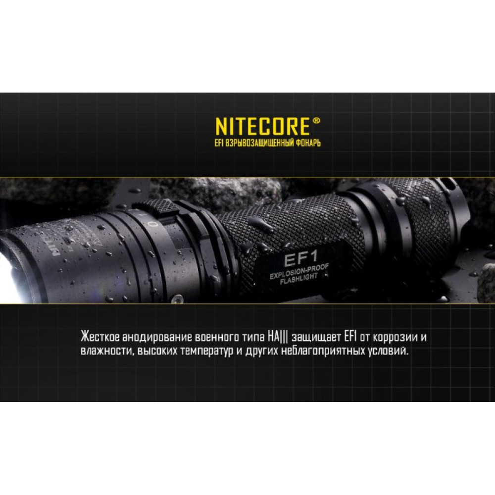 Фонарь Nitecore EF1 взрывозащищенный