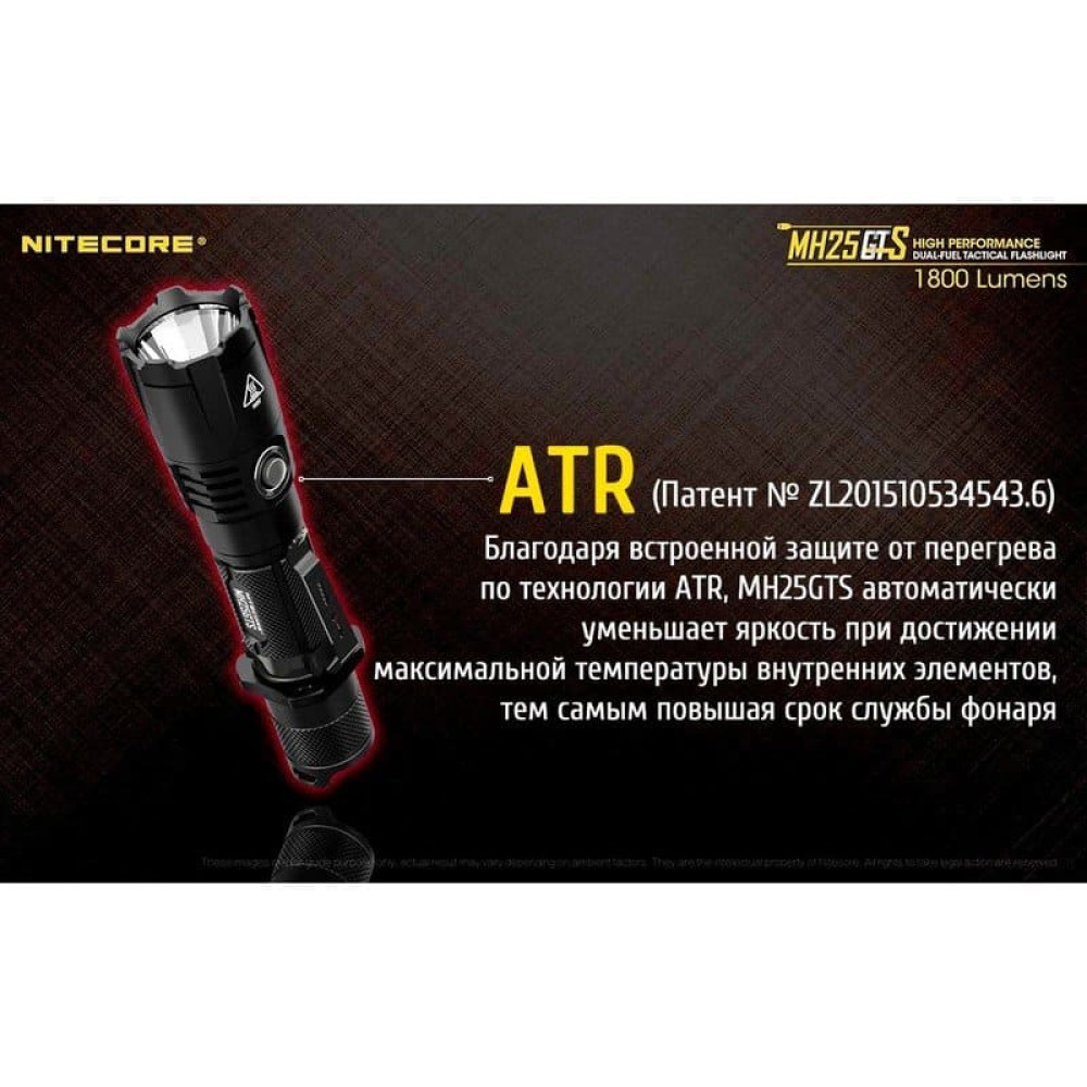 Фонарь Nitecore MH25GTS