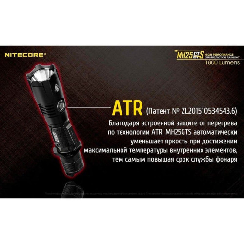 Фонарь Nitecore MH25GTS