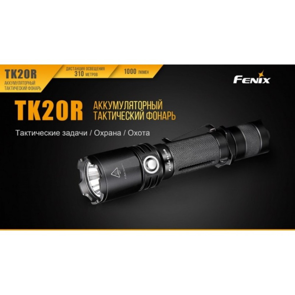 Фонарь FENIX CREE XP-L HI V3 TK20R