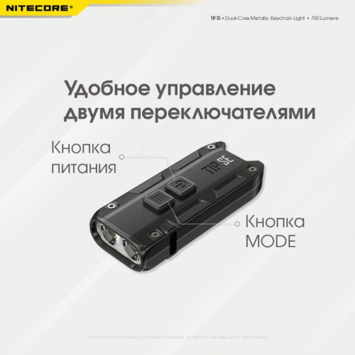 Наключный фонарь Nitecore TIP SE Black 2 OSRAM P8 (19532)