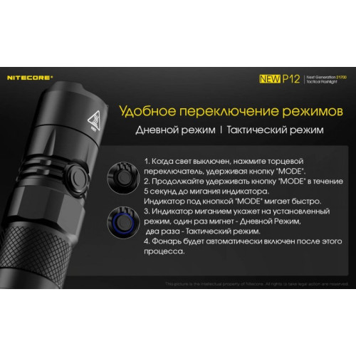 Фонарь Nitecore P12 CREE XP-L HD V6