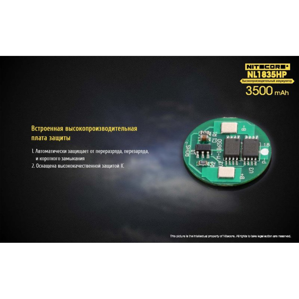 Аккумулятор Nitecore NL1835HP, 18650, 3500mAh (для TM28, EC23, Concept1)