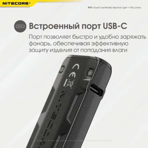 Наключный фонарь Nitecore TIP SE Black 2 OSRAM P8 (19532)