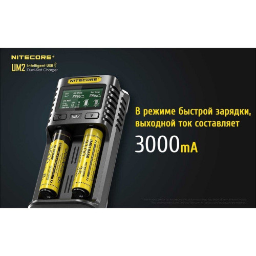Зарядное устройство Nitecore UM2