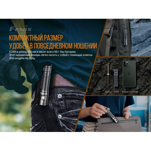 Фонарь Fenix E28R V2.0 LUMINUS SST40 (холодный белый)