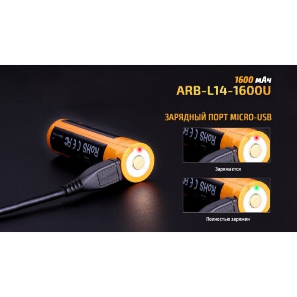 Аккумулятор с разъемом для USB 14500 FENIX 1600mAh ARB-L14-1600U