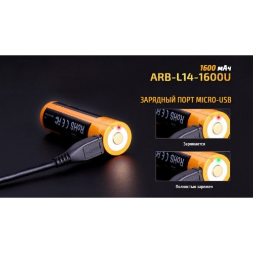 Аккумулятор с разъемом для USB 14500 FENIX 1600mAh ARB-L14-1600U