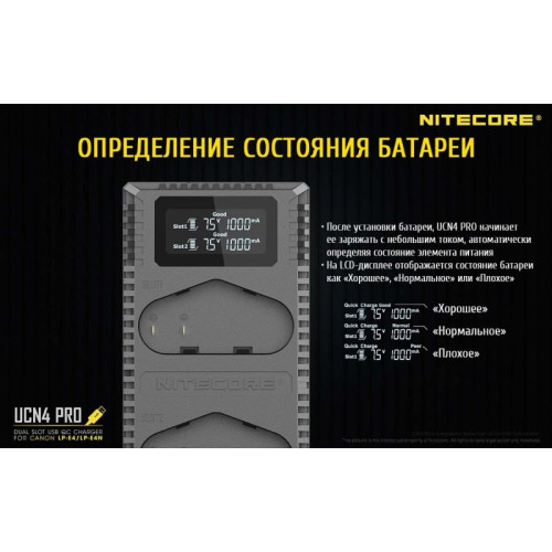 Зарядное устройство Nitecore UCN4 PRO