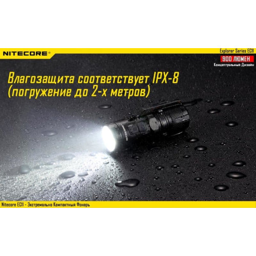 Фонарь Nitecore EC11