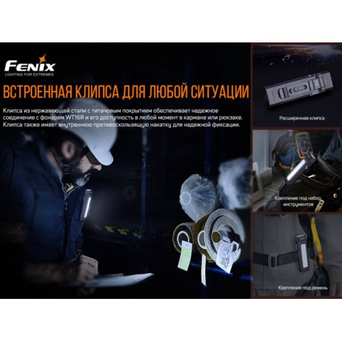 Фонарь Fenix WT16R (2 x XP-E2 + COB, ANSI 300 lm, Li-Po)