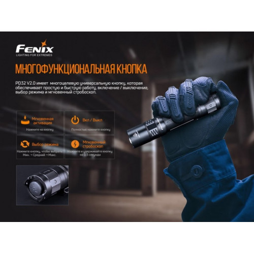 Фонарь Fenix PD32 V2.0 OSRAMKWCSLPM1.T