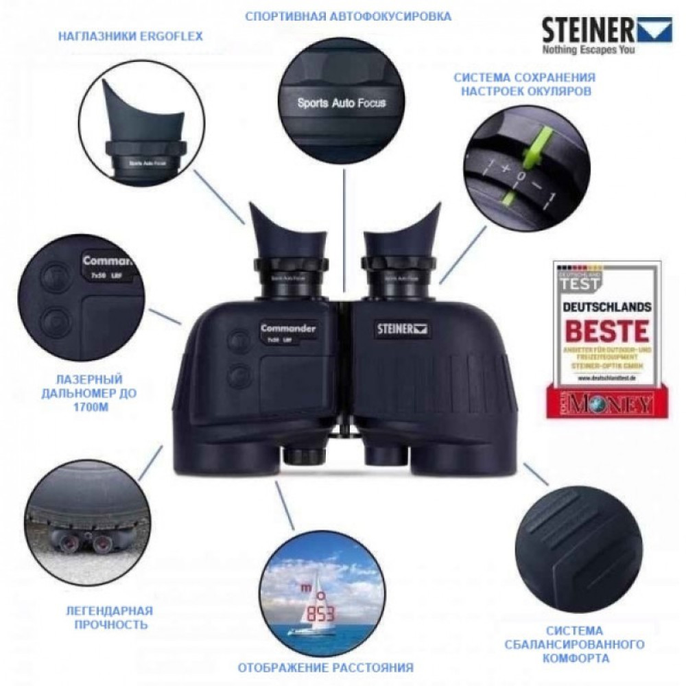 Бинокль Steiner Commander 7х50 LRF с дальномером