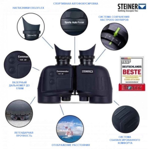 Бинокль Steiner Commander 7х50 LRF с дальномером