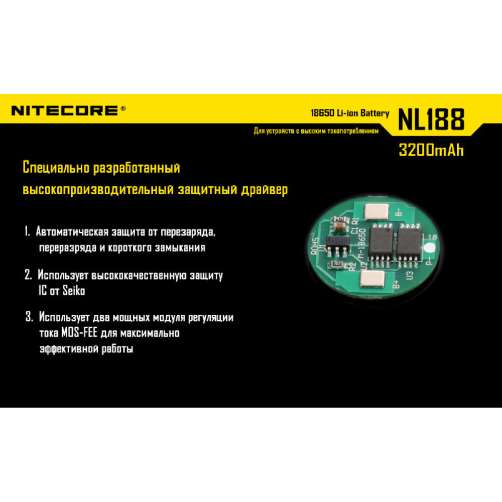 Аккумулятор Nitecore NL1832 18650 Li-ion 3.7v 3200mAh