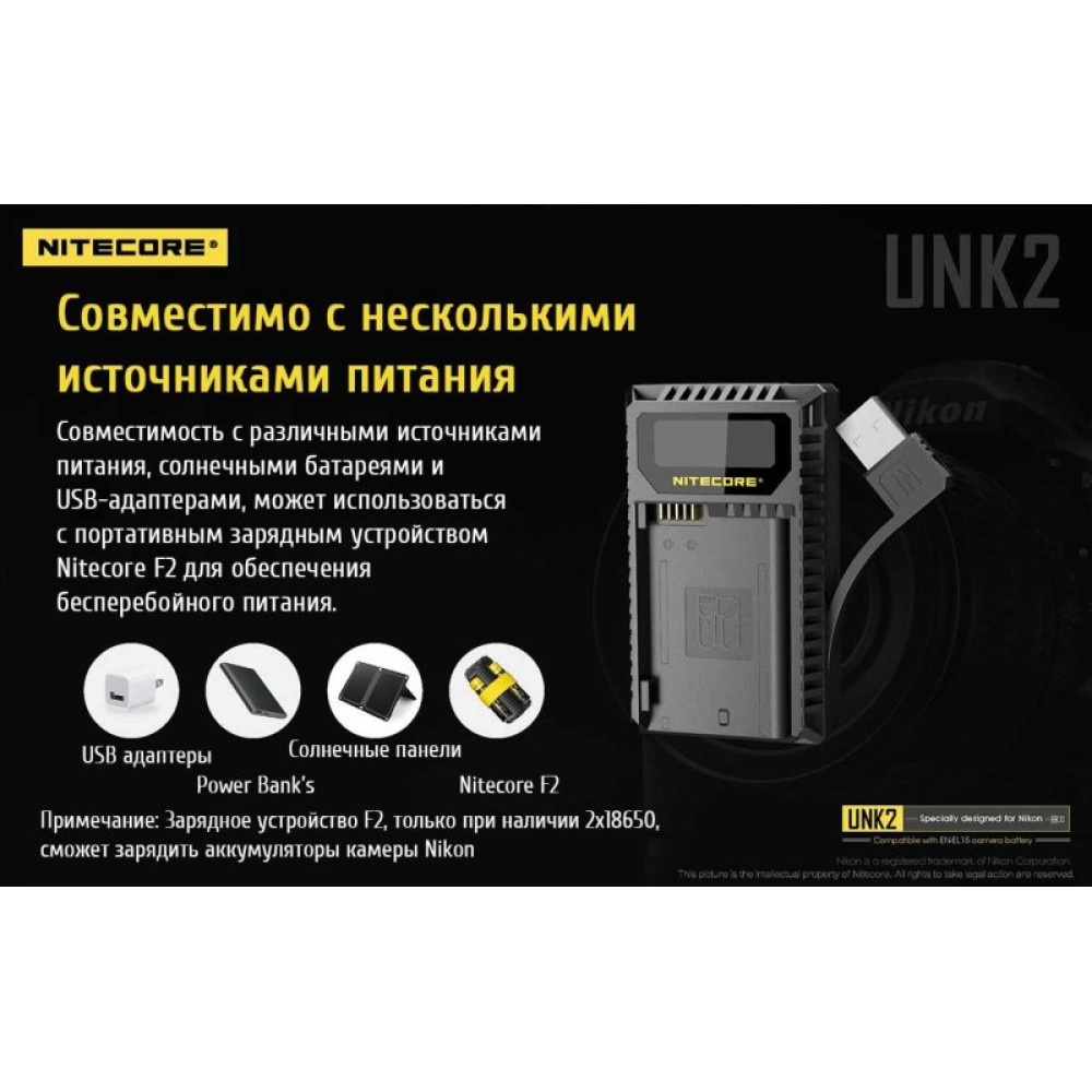 Зарядное устройство Nitecore UNK2
