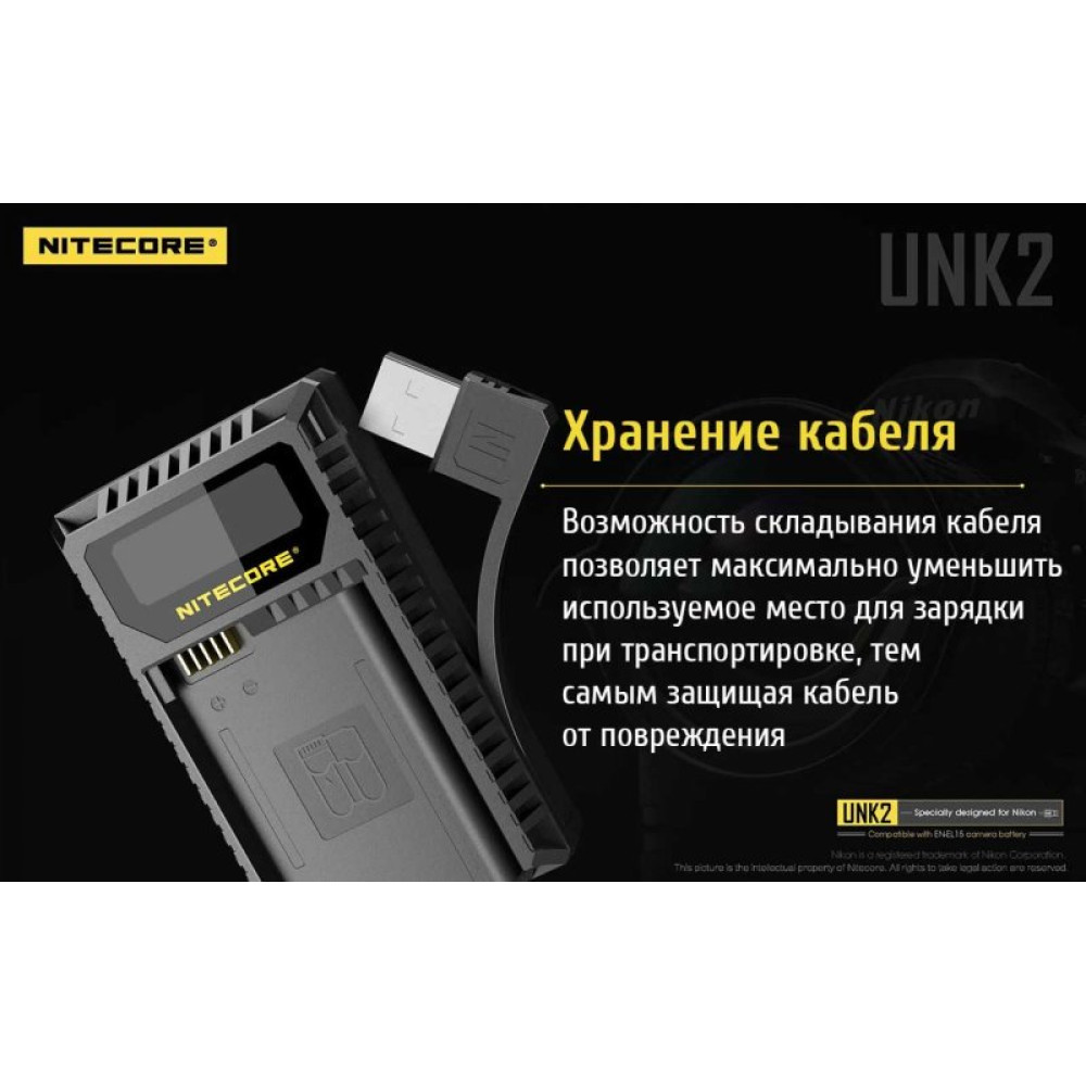Зарядное устройство Nitecore UNK2