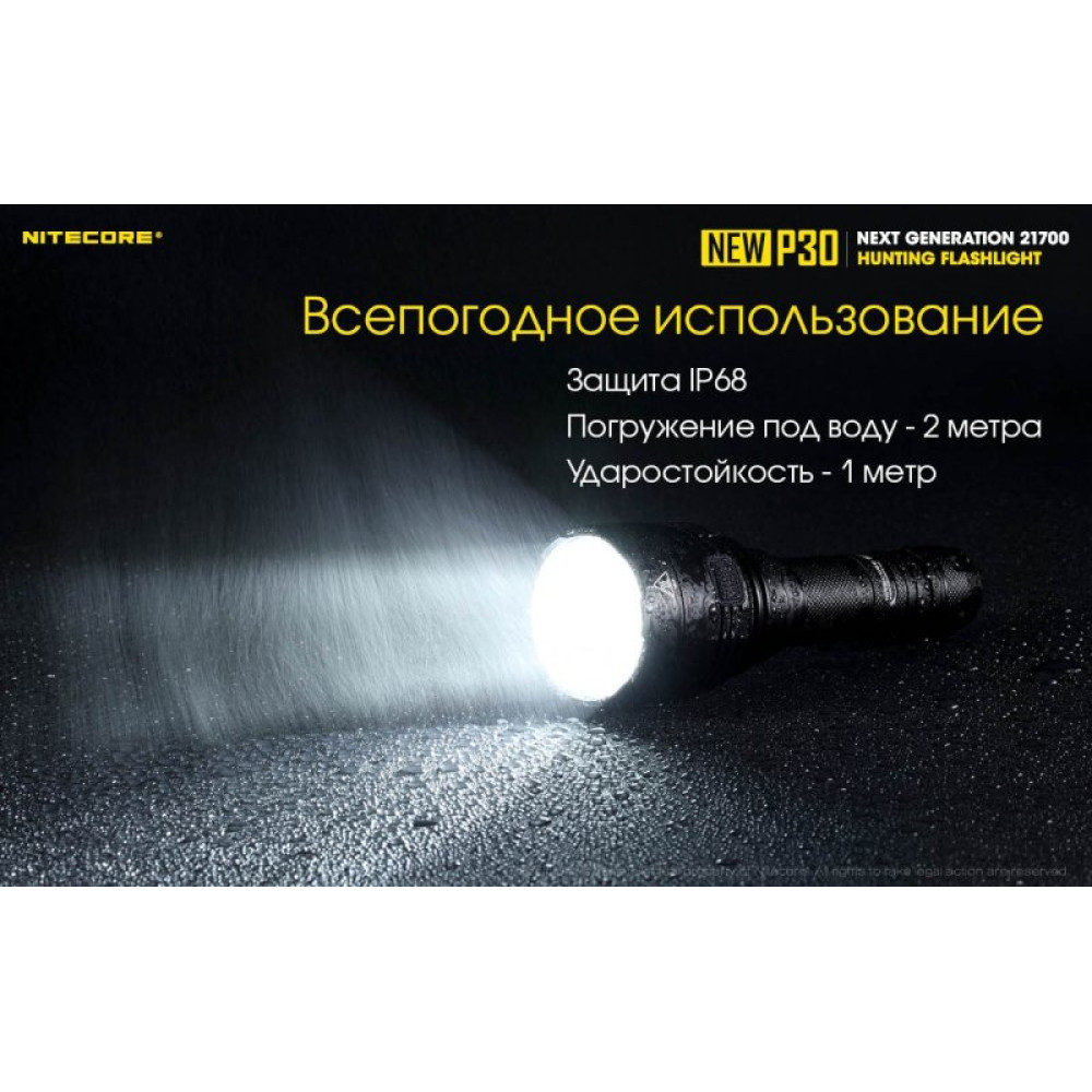 Фонарь Nitecore P30 2019