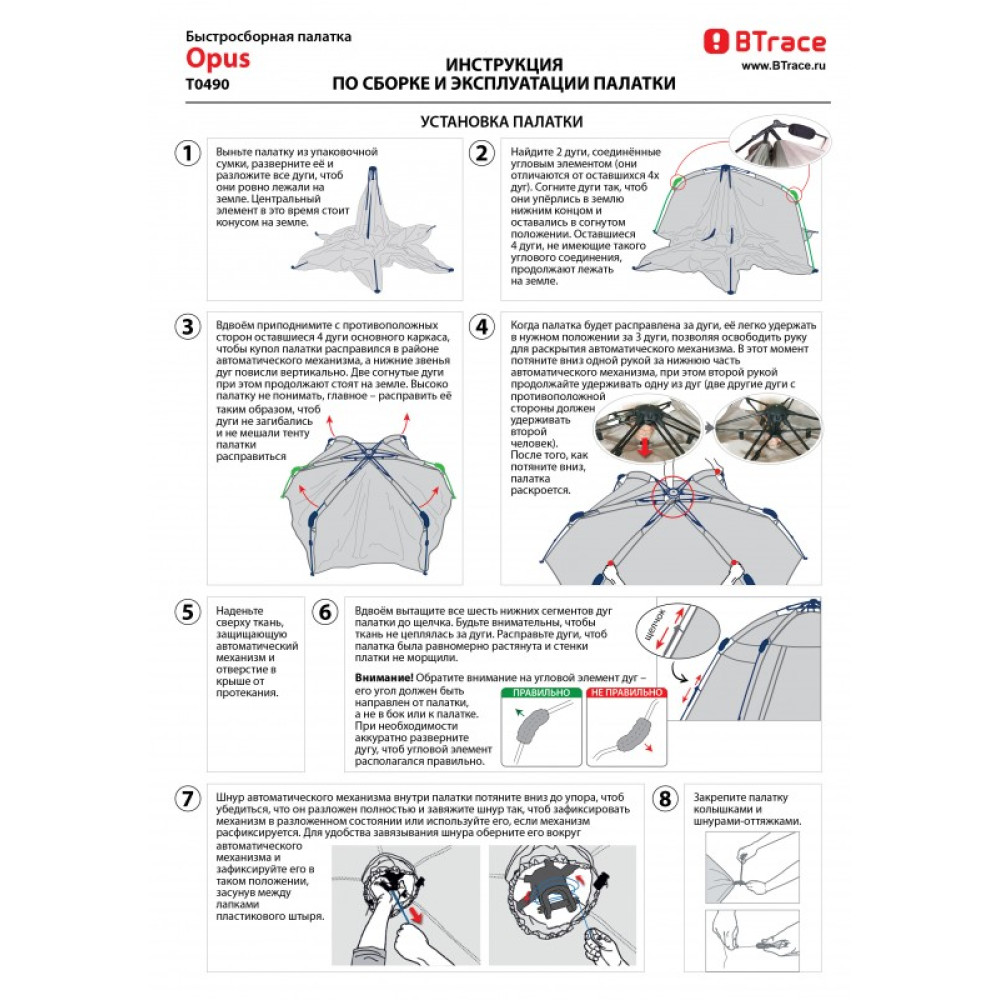 Шатер BTrace Opus быстросборная